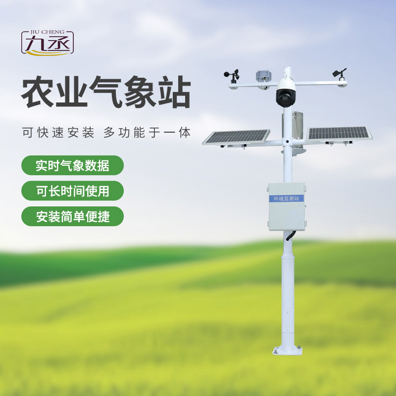 七要素農(nóng)業(yè)氣象監(jiān)測站——實(shí)時(shí)預(yù)警，防范未然