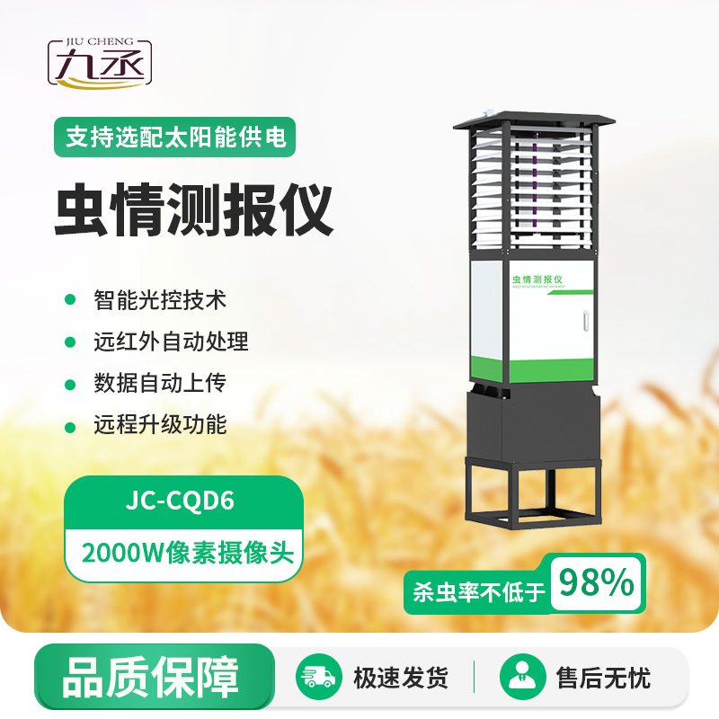 可視化蟲情測報(bào)燈可以與氣象、土壤、作物生長等結(jié)合管理農(nóng)田
