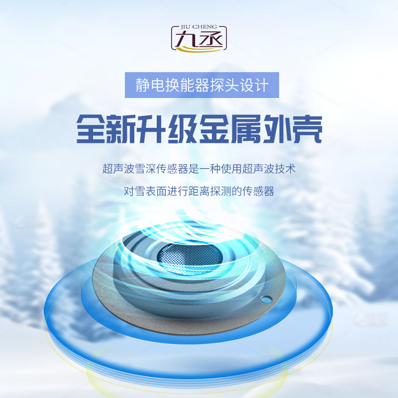 超聲波雪深檢測(cè)傳感器
