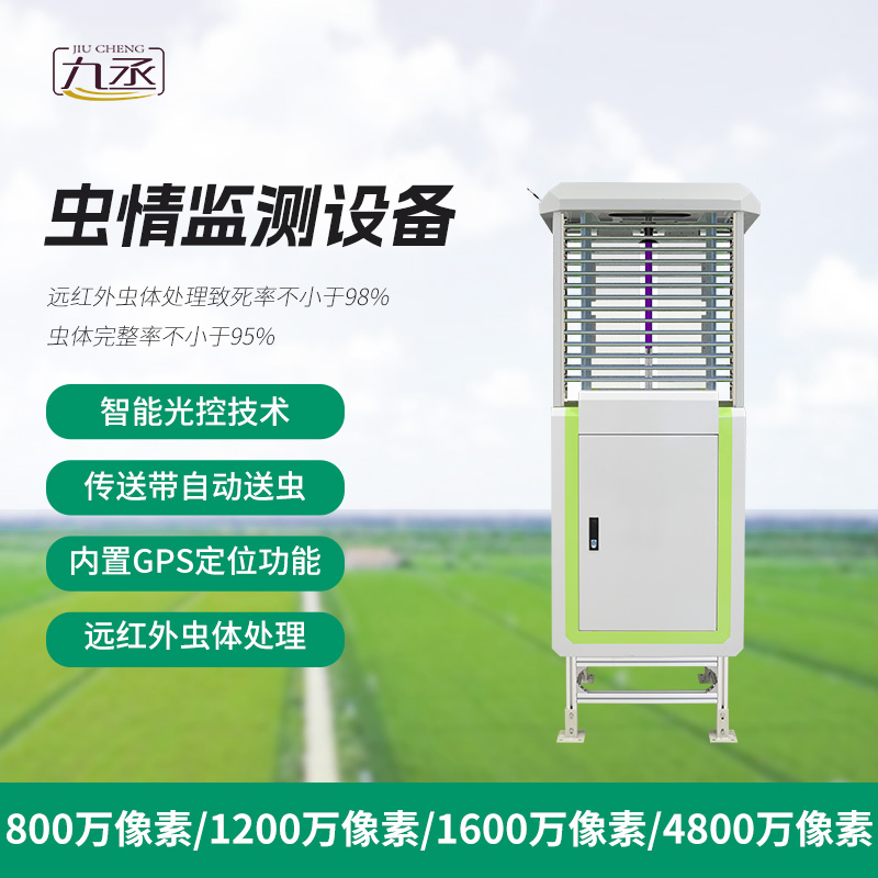 科研款蟲情測(cè)報(bào)儀，質(zhì)量保障，監(jiān)測(cè)準(zhǔn)確