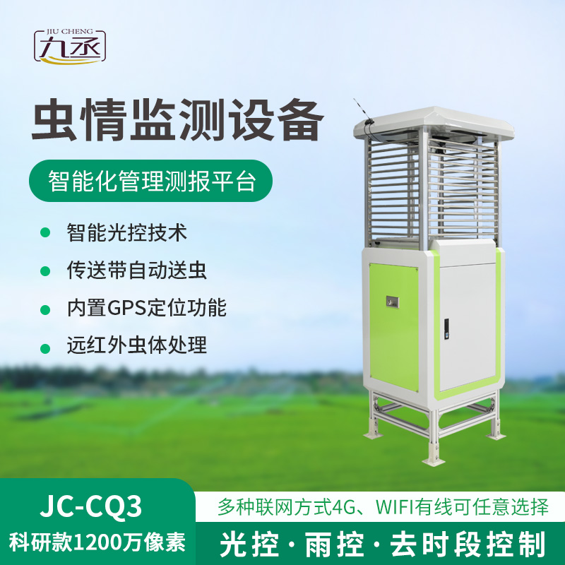 可視化蟲情測(cè)報(bào)燈，1200萬(wàn)像素提供蟲情數(shù)據(jù)！