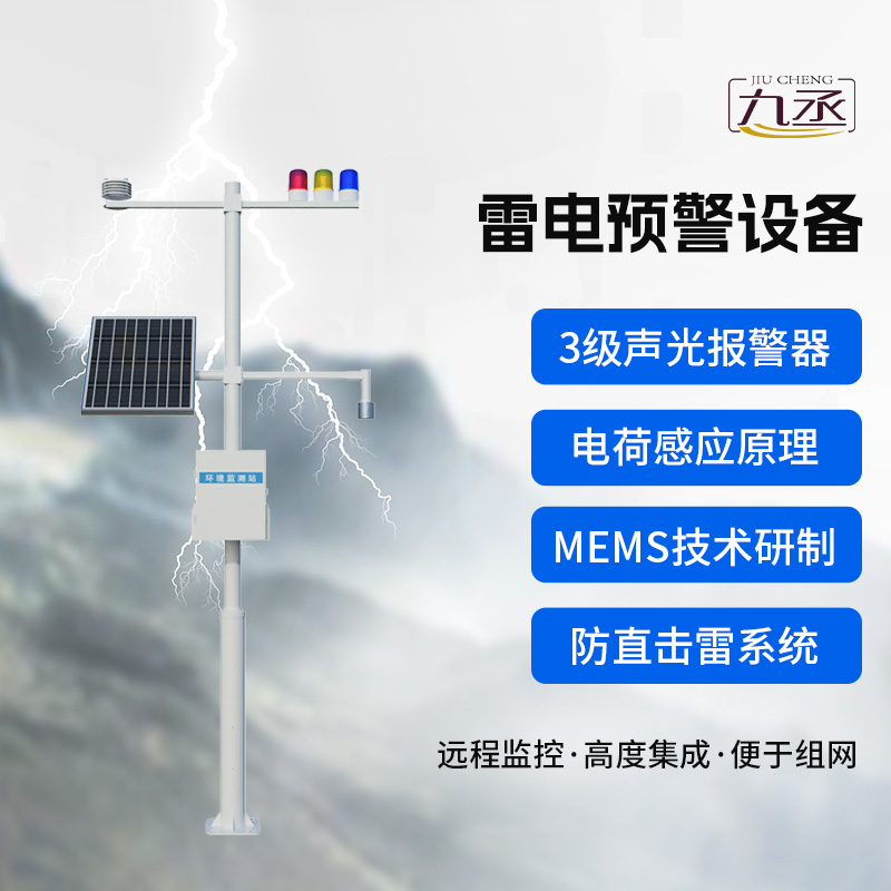 雷電預警設備