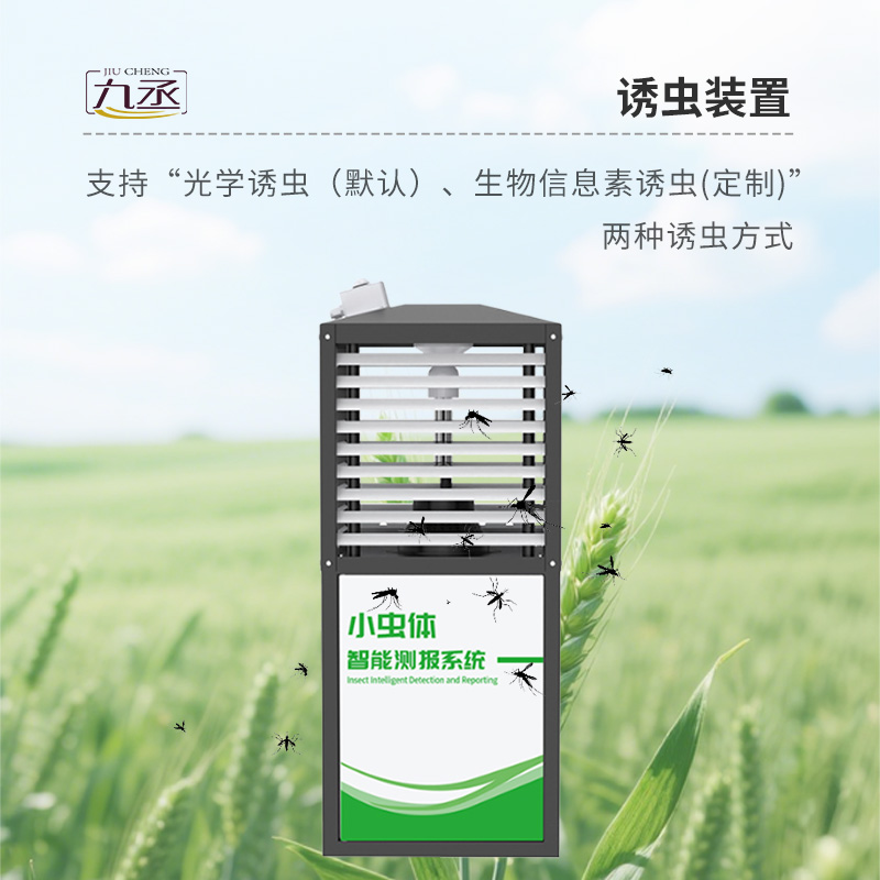 小蟲體自動測報(bào)系統(tǒng)