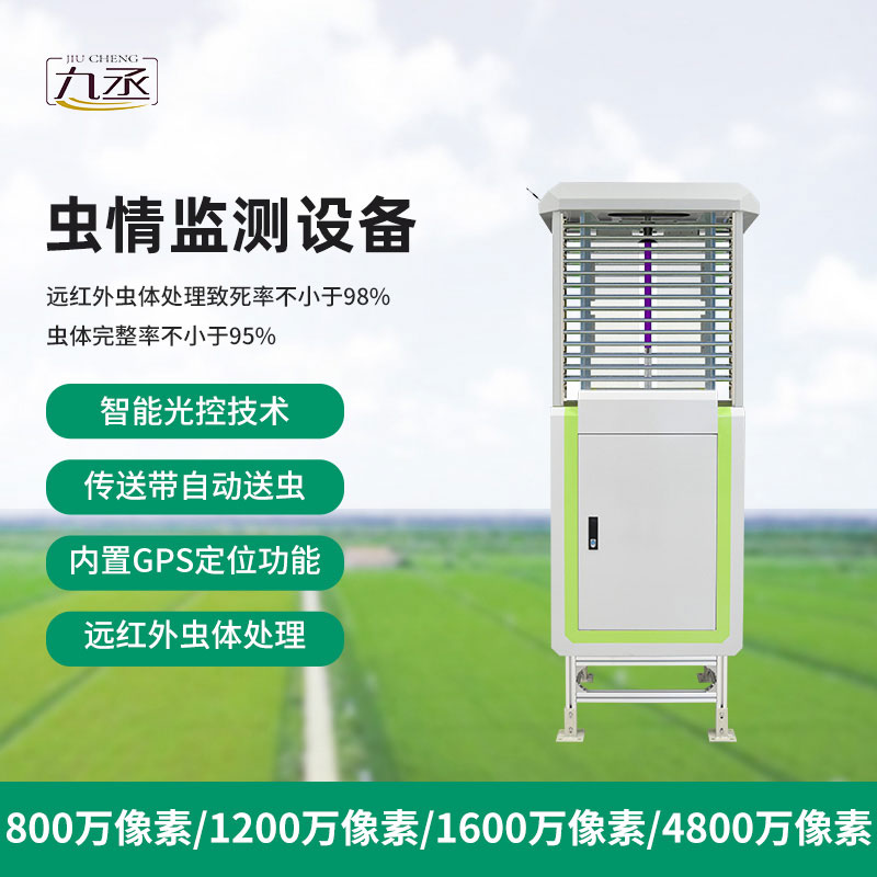 高精度蟲情測(cè)報(bào)燈