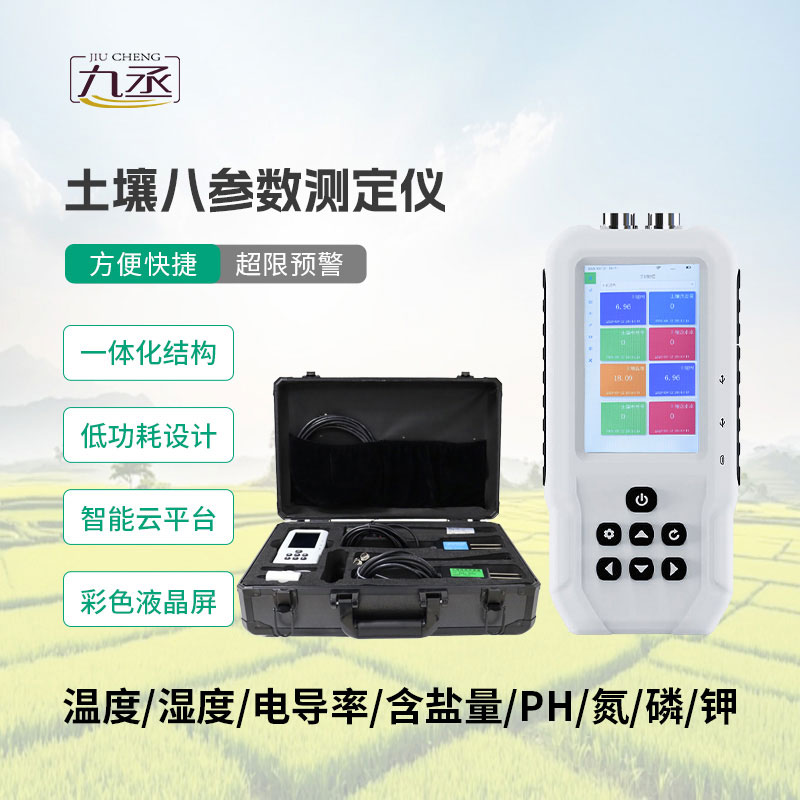 土壤溫濕度電導(dǎo)率含鹽量PH氮磷鉀測定儀